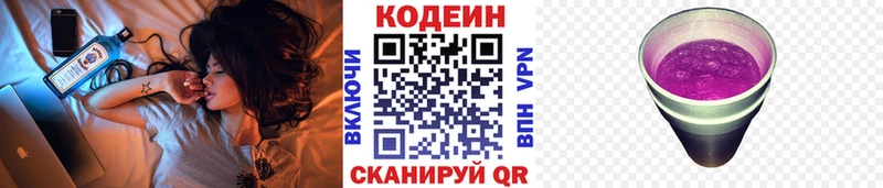 Кодеин Purple Drank  Купить закладки  Боготол 